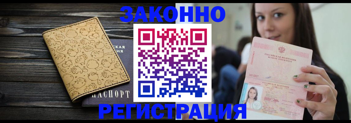 временная прописка в Грязях