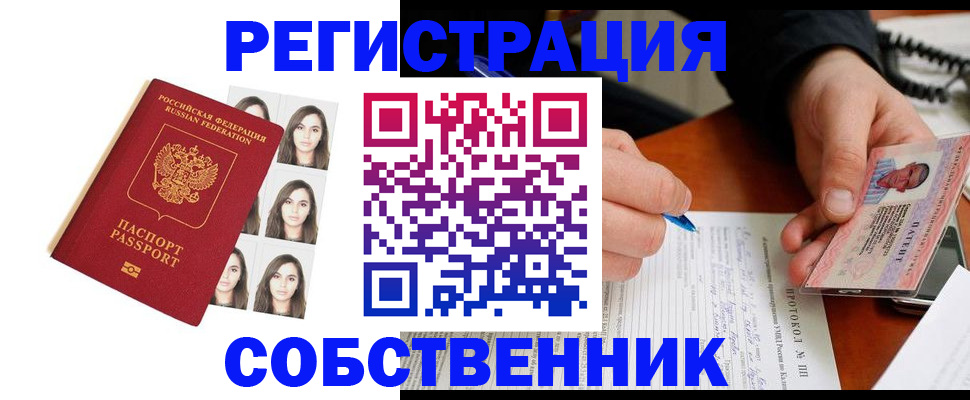временная регистрация для всех в Грязях