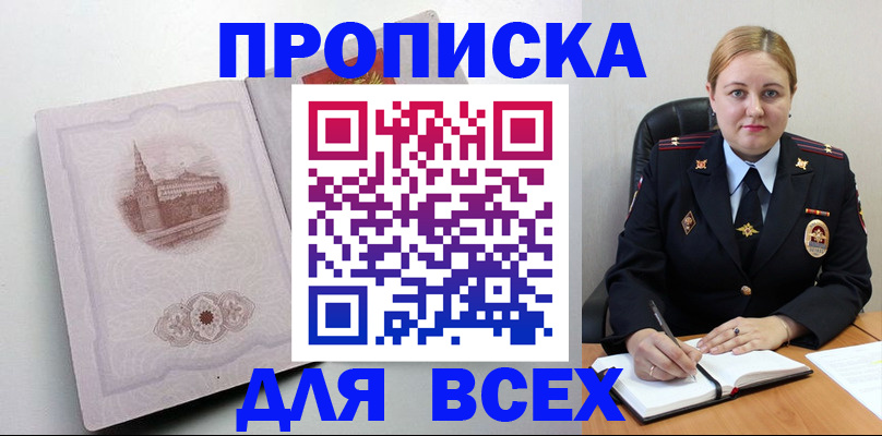 прописка штамп в Грязях